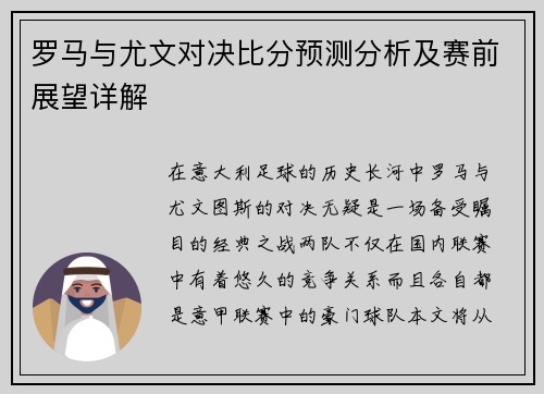 罗马与尤文对决比分预测分析及赛前展望详解